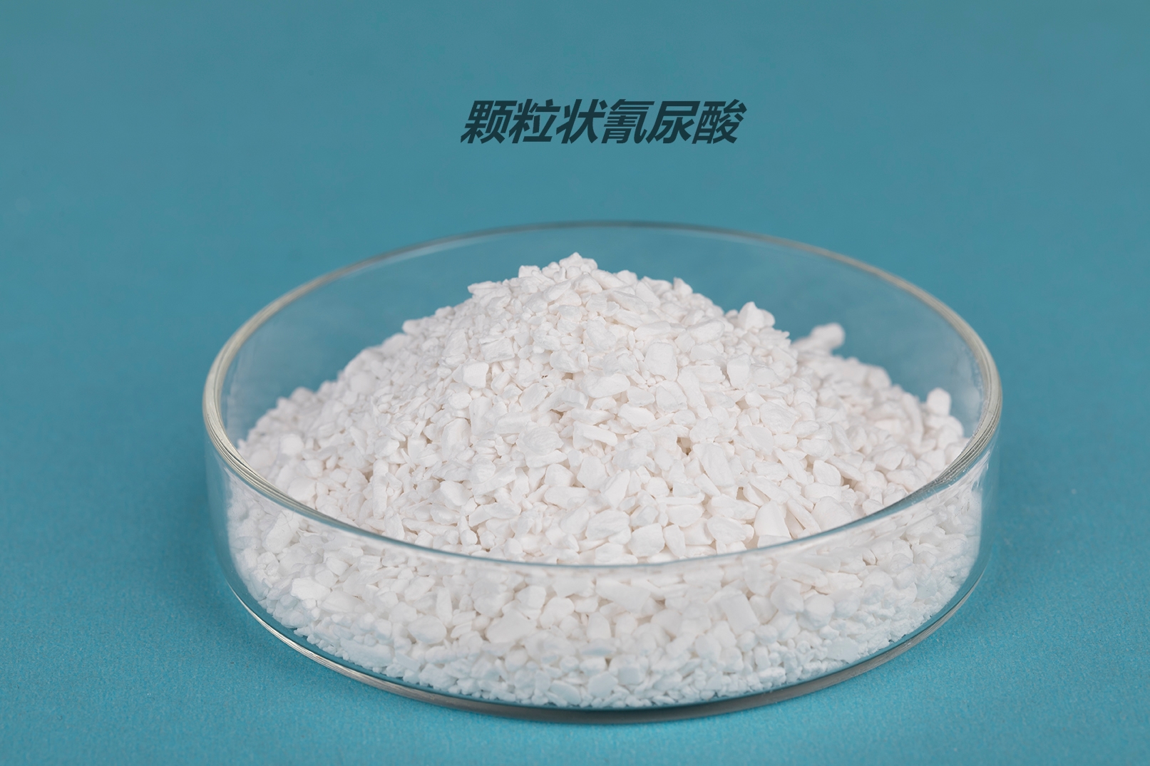 颗粒氰尿酸